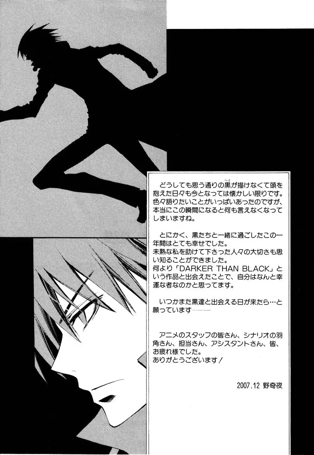 Darker than Black Chapter 9.5 18